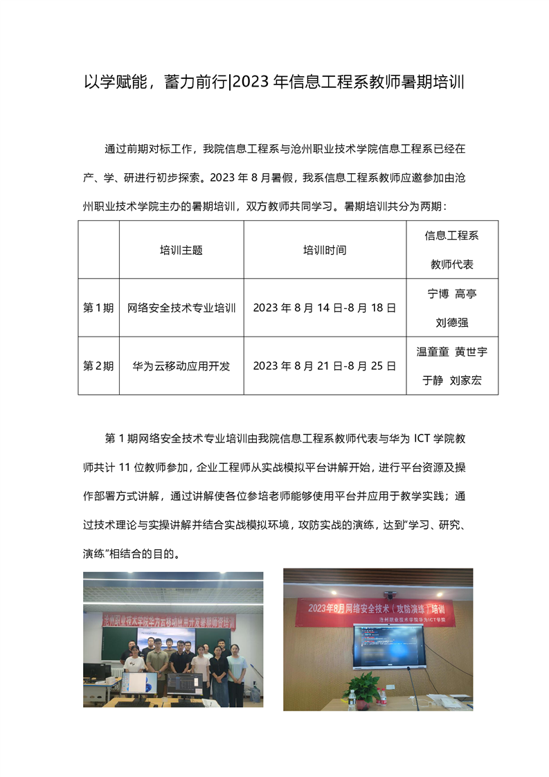 以学赋能，蓄力前行|2023 年信息工程系教师暑期培训