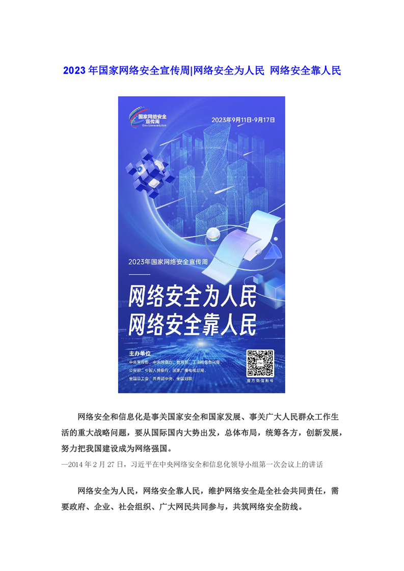 2023年国家网络安全宣传周